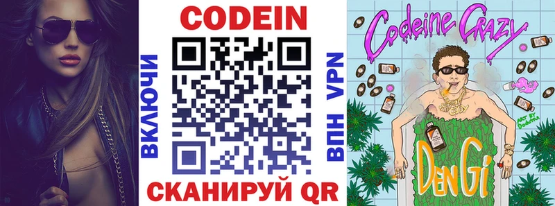 Codein напиток Lean (лин)  Малая Вишера 